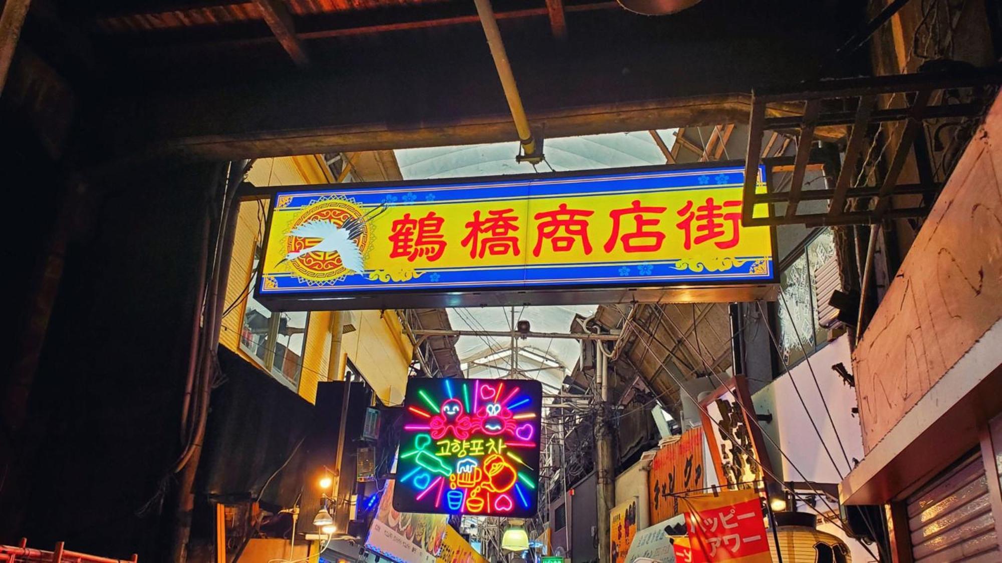 Toyoko Inn Osaka Tsuruhashi Ekimae Bagian luar foto
